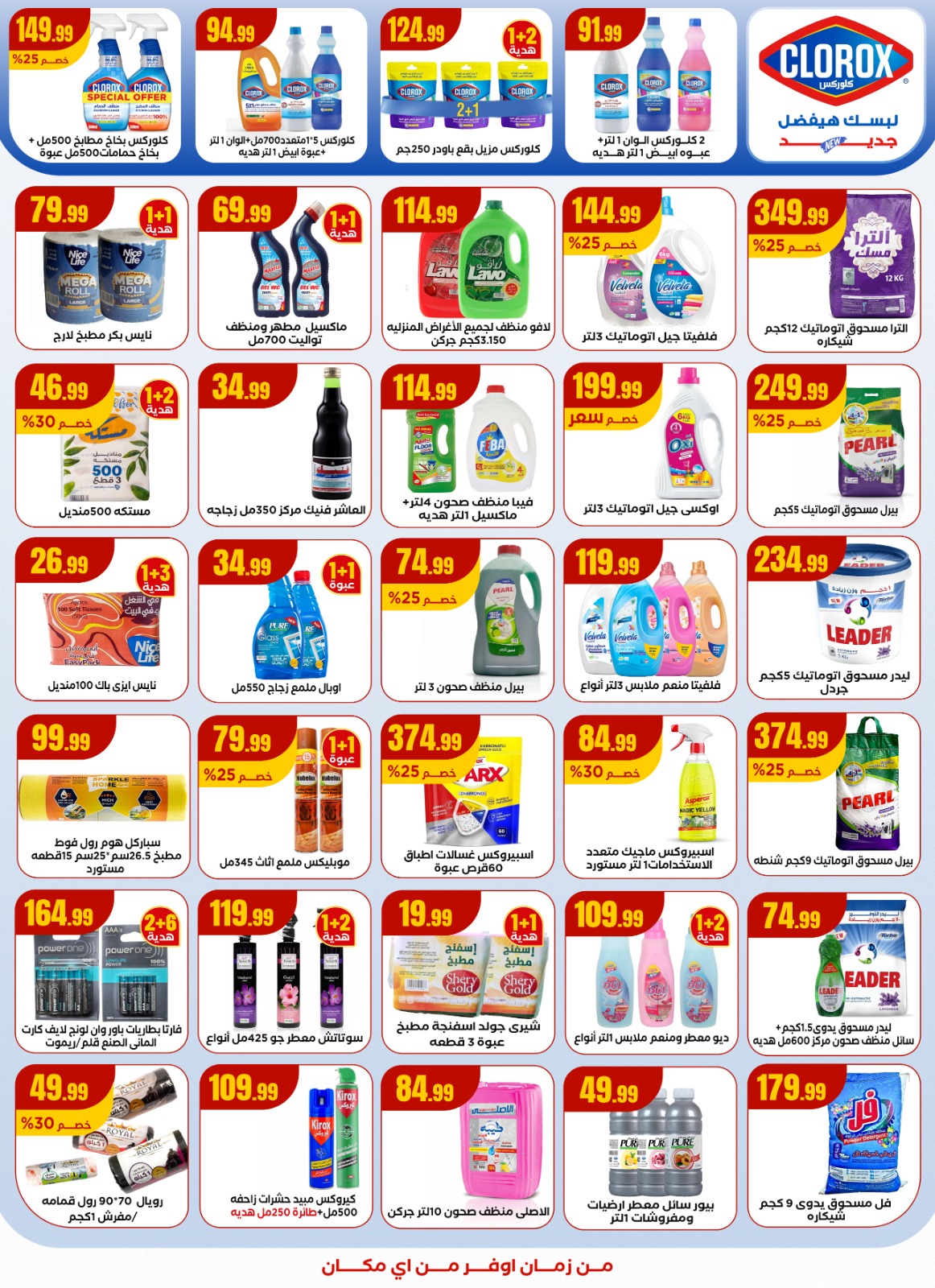 el-mahallawy offers from 11dec to 17dec 2025 عروض المحلاوي من 11 ديسمبر حتى 17 ديسمبر 2025 صفحة رقم 20